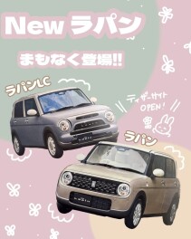 ラパンが新しくなります♪